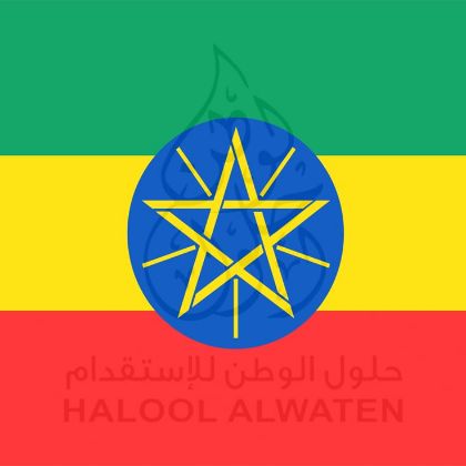 صورة لقسم إثيوبيا